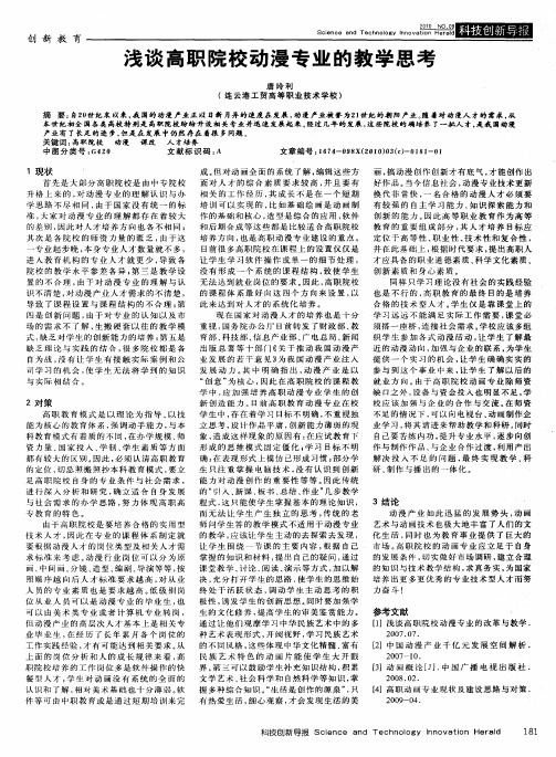 浅谈高职院校动漫专业的教学思考
