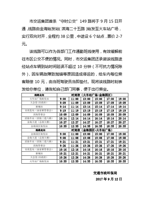 守时公交149路时刻表(1)