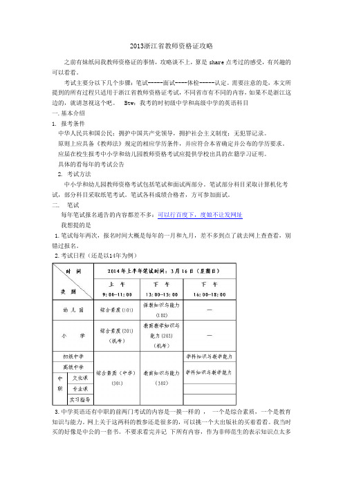 2013浙江省教师资格证攻略