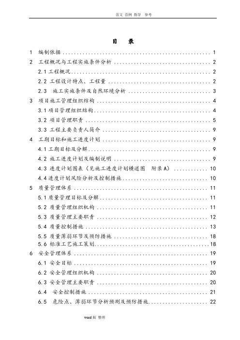 110kV输电线路工程施工方案设计