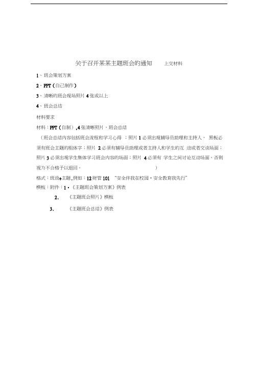 班会材料提交材料格式说课材料