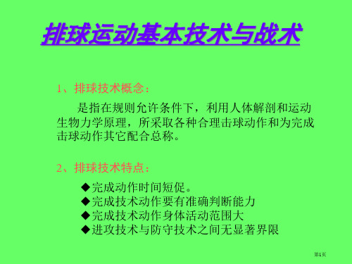 排球基本功教学省公开课一等奖全国示范课微课金奖PPT课件