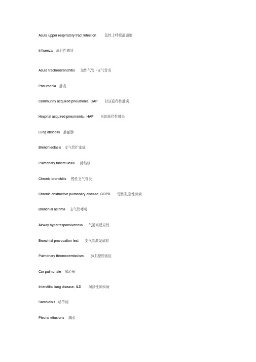 内科学常见疾病英语词汇