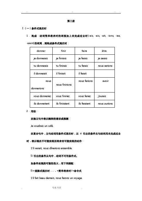 新大学法语语法总结