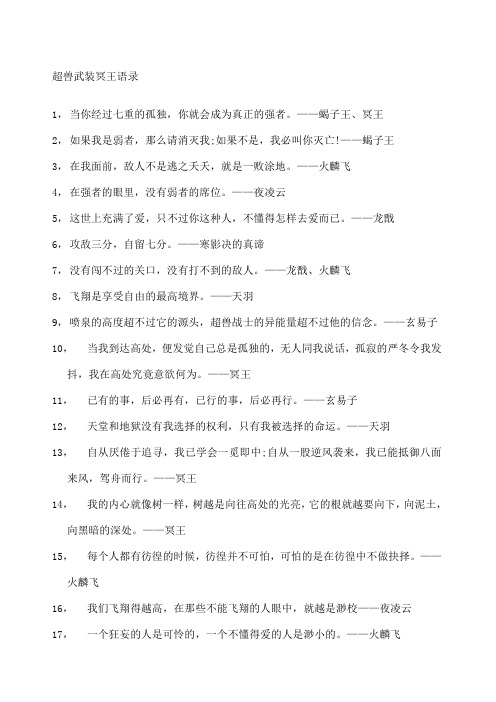 超兽武装冥王语录
