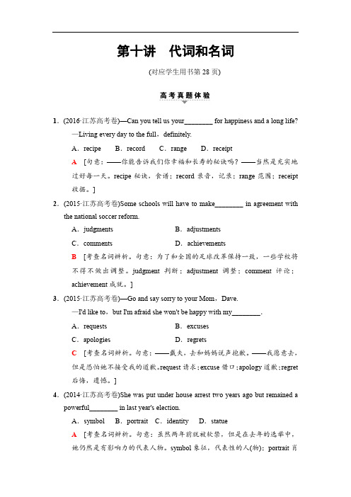 江苏专用2018版高考英语二轮教师用书：第1部分 专题1 第10讲 代词和名词(含解析)