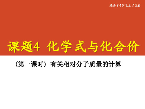 化学北京版九年级上册《第二节物质组成的表示——化学式》课件公开课(2)