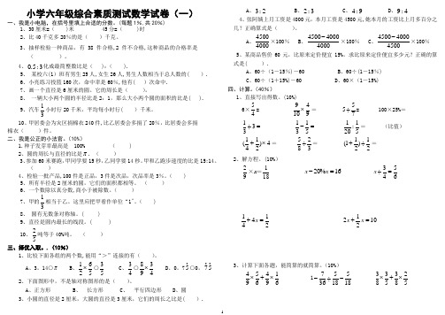 2015人教版小学数学六年级上册期末考试卷及答案