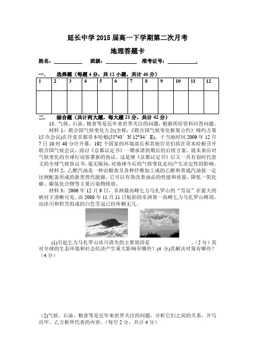 高一地理第二次月考试题 答题卡