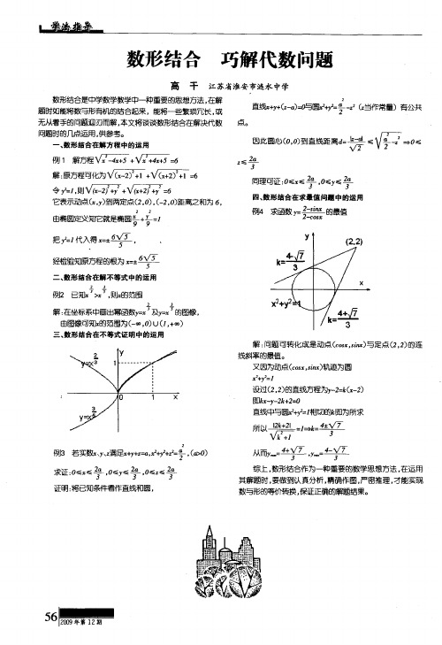 数形结合 巧解代数问题