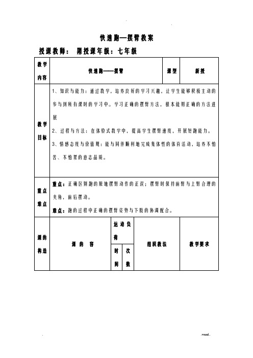 短跑—原地摆臂教案