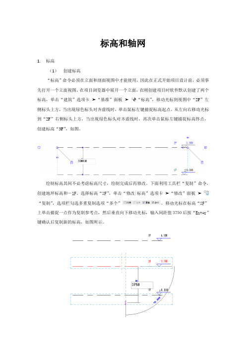 标高和轴网