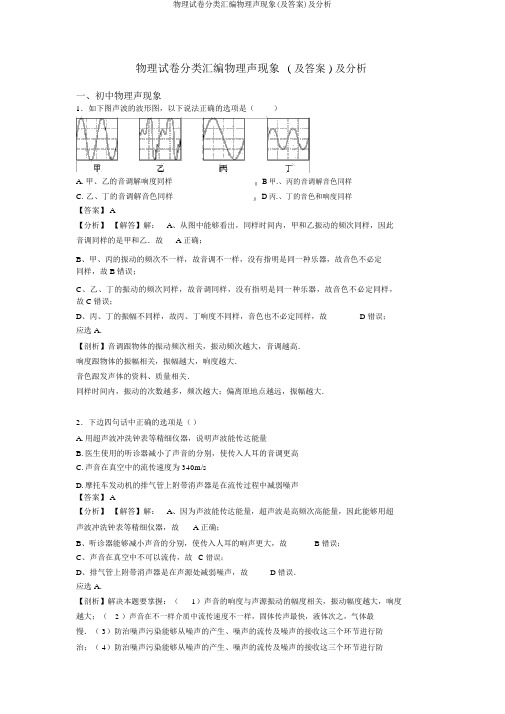 物理试卷分类汇编物理声现象(及答案)及解析