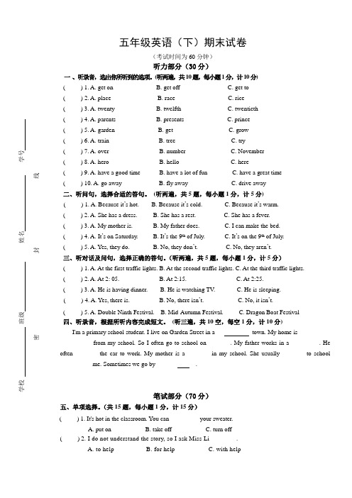 五年级下册英语期末试卷(江苏扬州真卷)译林版(三起)(含答案)【最新】