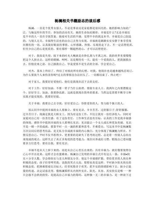 杨澜相关书籍励志的读后感