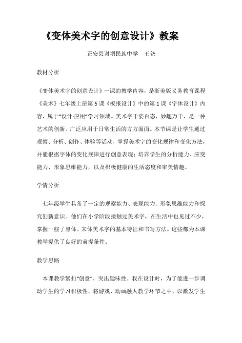 《变体美术字的创意设计》教案