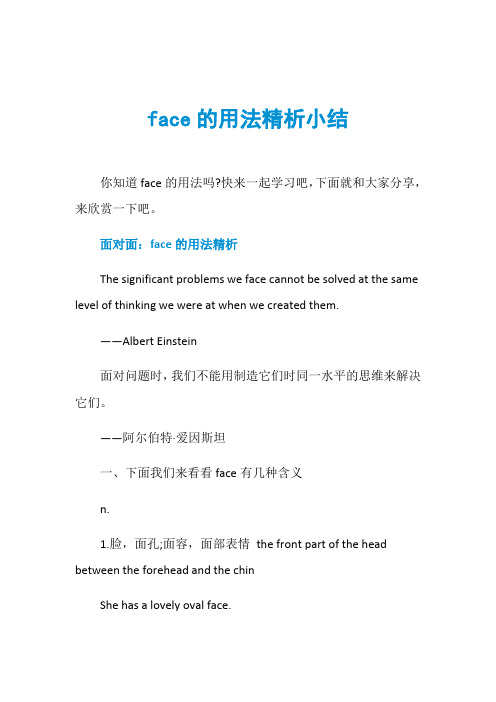 face的用法精析小结