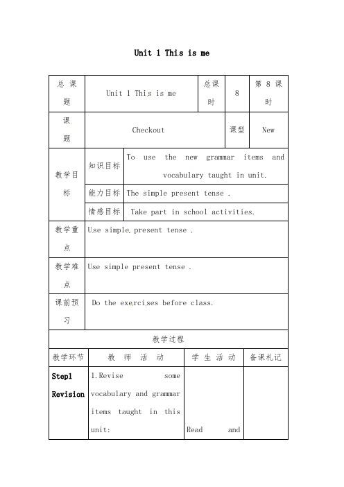 2019年译林牛津版初中英语七年级上册Unit 1 This is me(第8课时)优质课教案