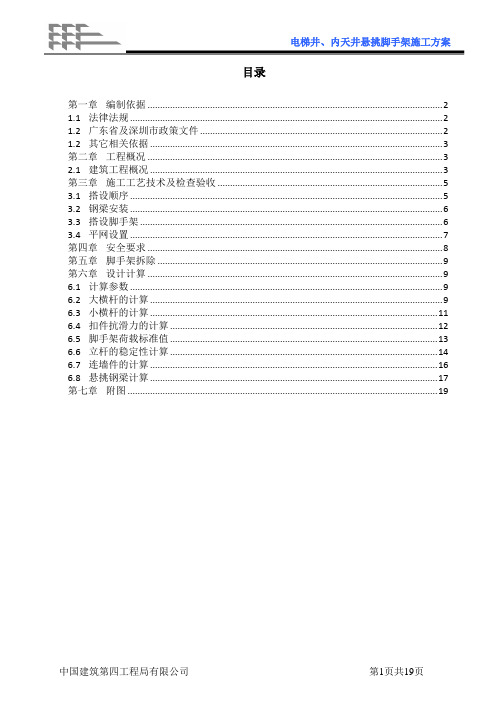 电梯井内悬挑脚手架