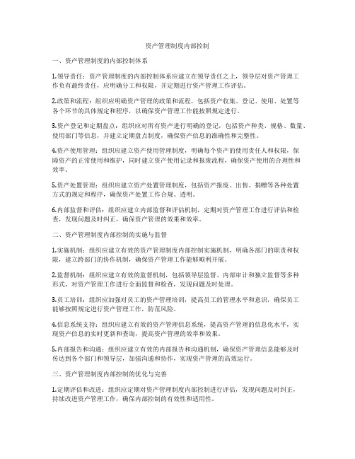 资产管理制度内部控制