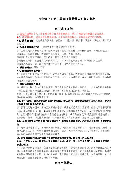 八年级政治第二单元复习提纲