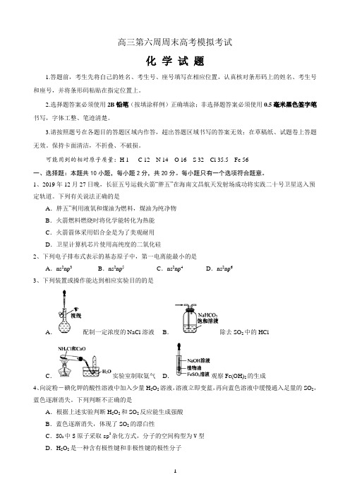 高三化学第7周周末考试高考模拟考试