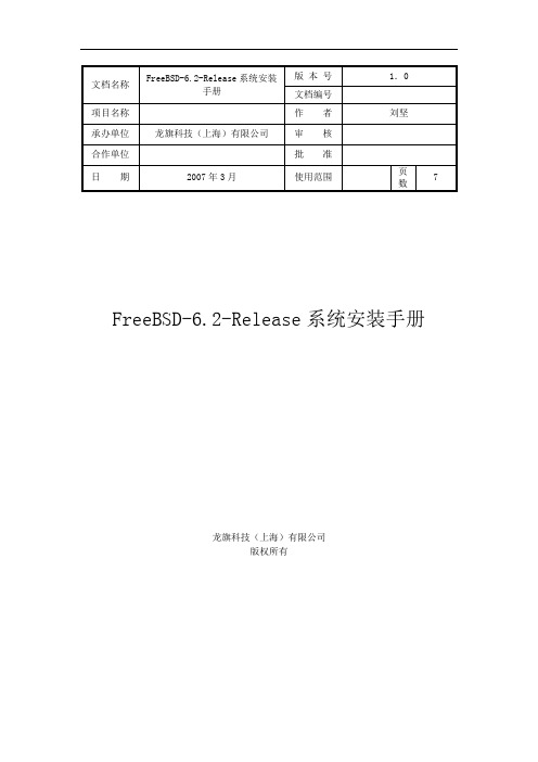 FreeBSD-6.2-Release系统安装手册