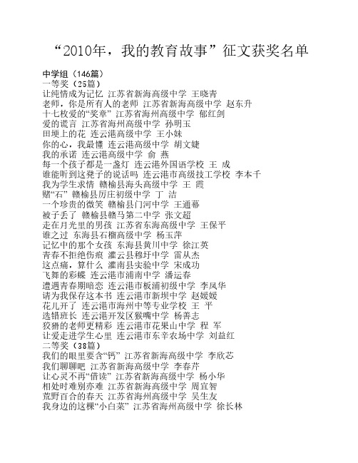 2010年,我的教育故事征文获奖    名单