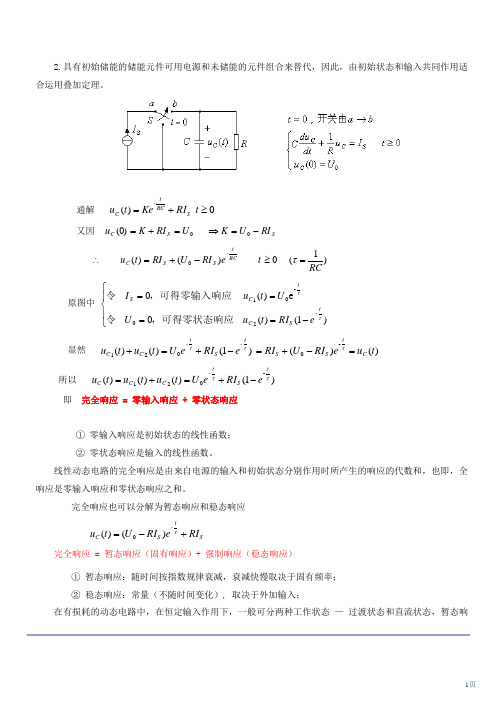 注册电气专业基础第14讲 第五章：一阶电路和二阶电路的时域分析(二)(2010年新版)