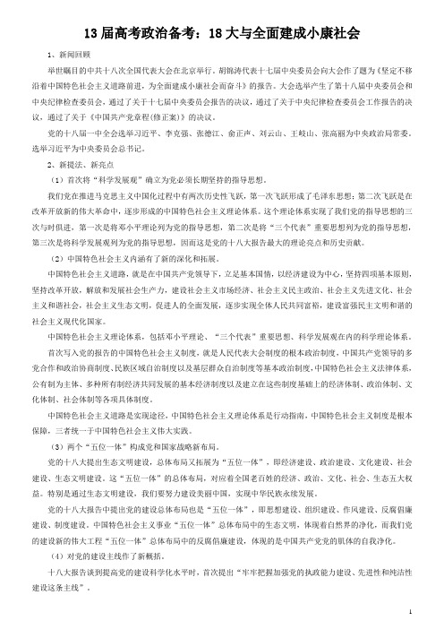 18大与全面建成小康社会