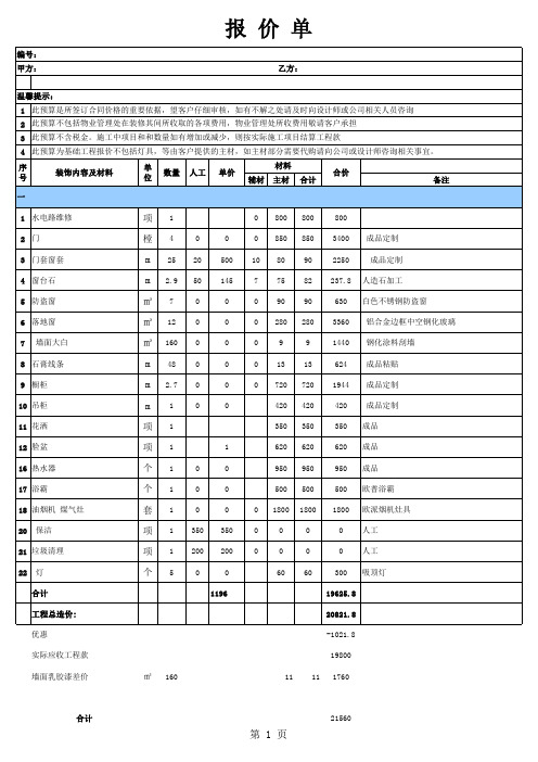 报价表