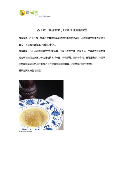 乙十六：宫廷大菜,HOLD住你的味蕾