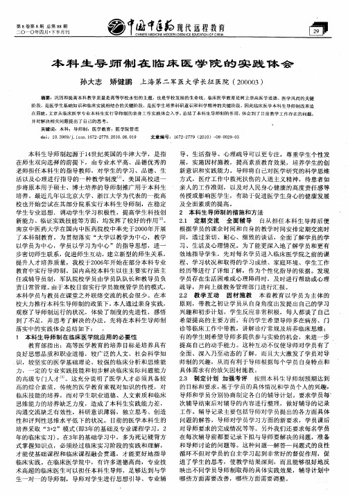 本科生导师制在临床医学院的实践体会