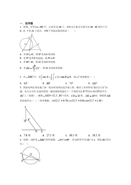 青海师范大学附属中学九年级数学下册第二十八章《锐角三角函数》经典练习卷(培优练)