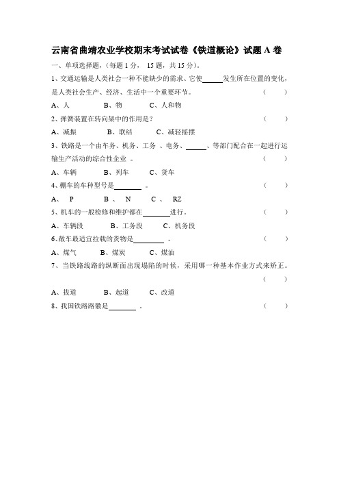 铁道概论上学期试卷