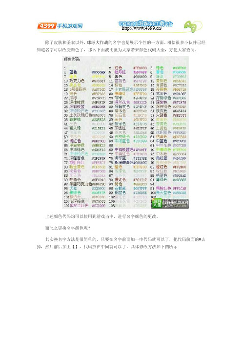 球球大作战名字颜色代码大全及更换方法