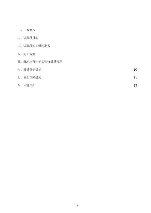 (完整版)冷再生底基层施工方案