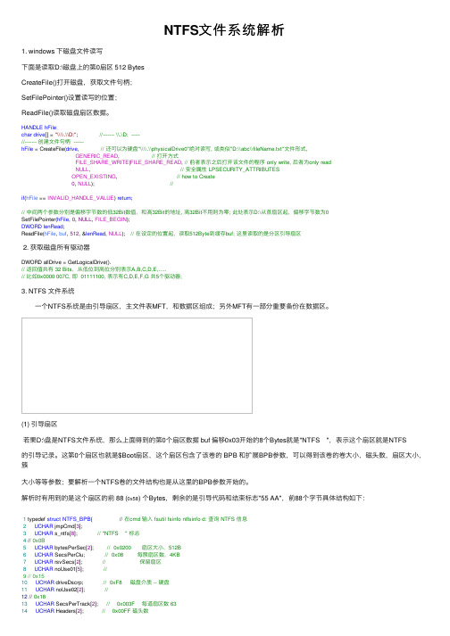 NTFS文件系统解析