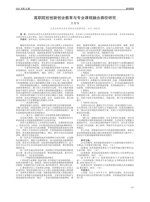 高职院校创新创业教育与专业课程融合路径研究