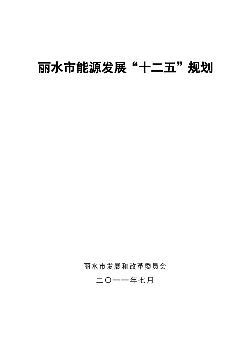 杭州市能源发展规划