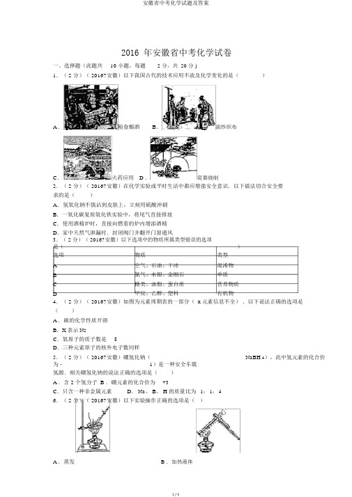 安徽省中考化学试题及答案