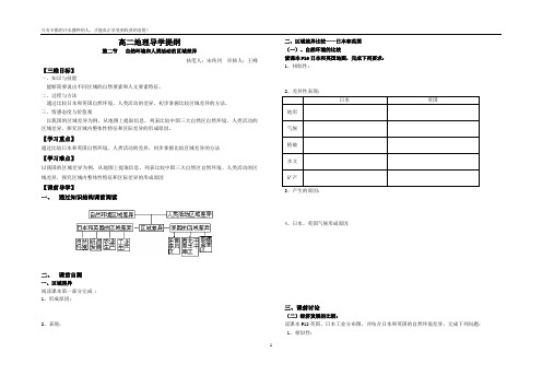 宋必修三地理第一单元第二节