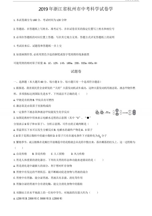 2019年浙江省杭州市中考科学试卷及答案解析