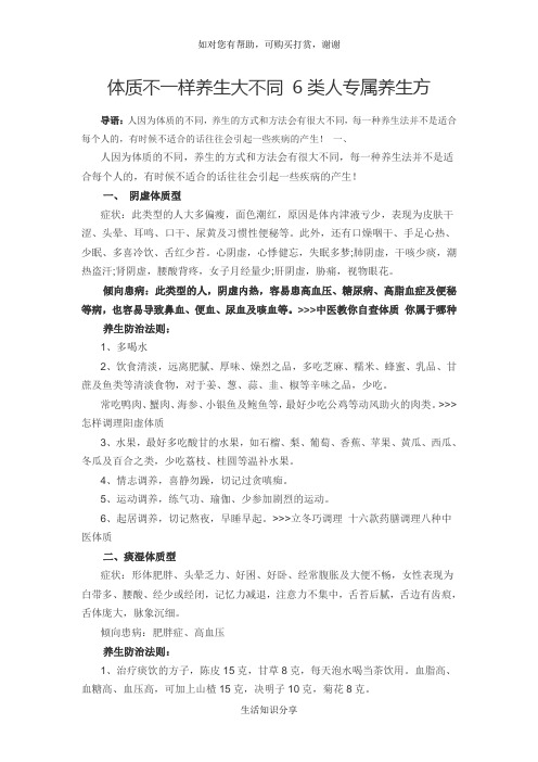 体质不一样养生大不同 6类人专属养生方