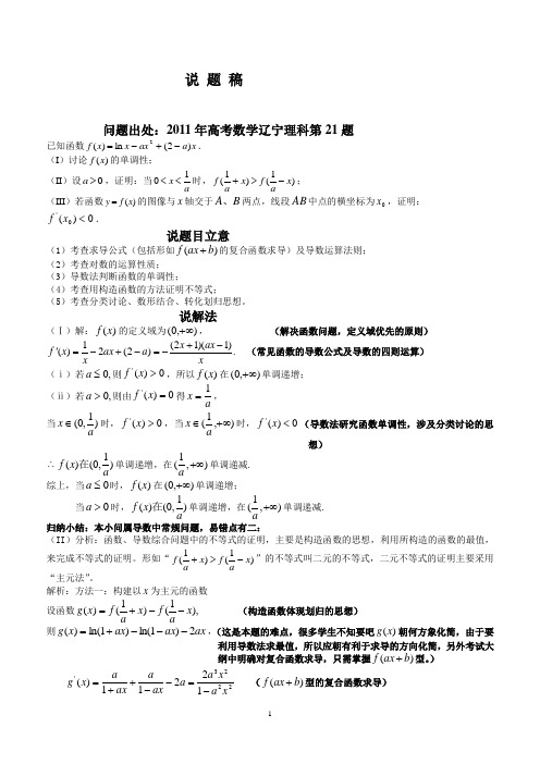 数学说题稿