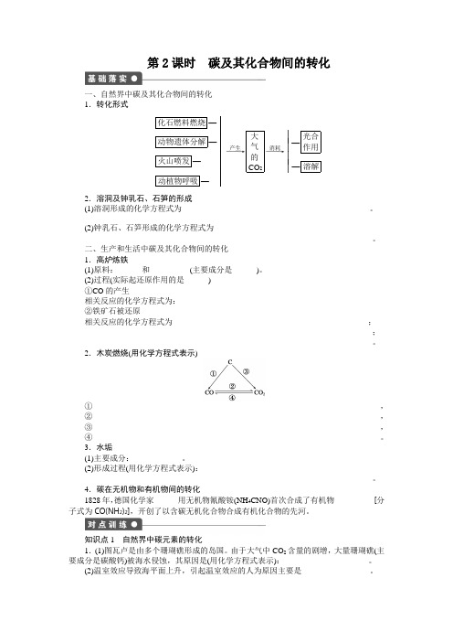 【创新设计课堂讲义】2016-2017学年高中化学鲁科版必修1课时作业：第3章 第1节 第2课时 Word版含解析