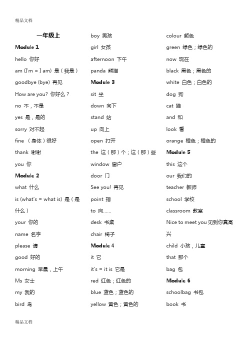 最新外研版小学英语单词表(一起)一至六年级