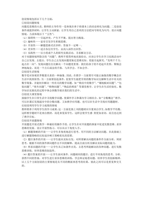 创设情境包括以下几个方面