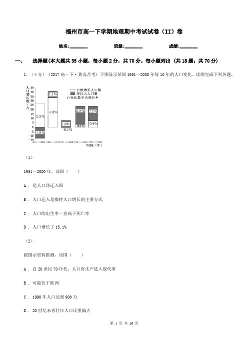 福州市高一下学期地理期中考试试卷(II)卷(考试)