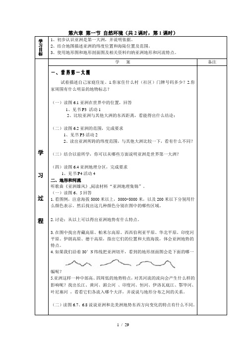 人教版七年级地理下册学案(全册)教案